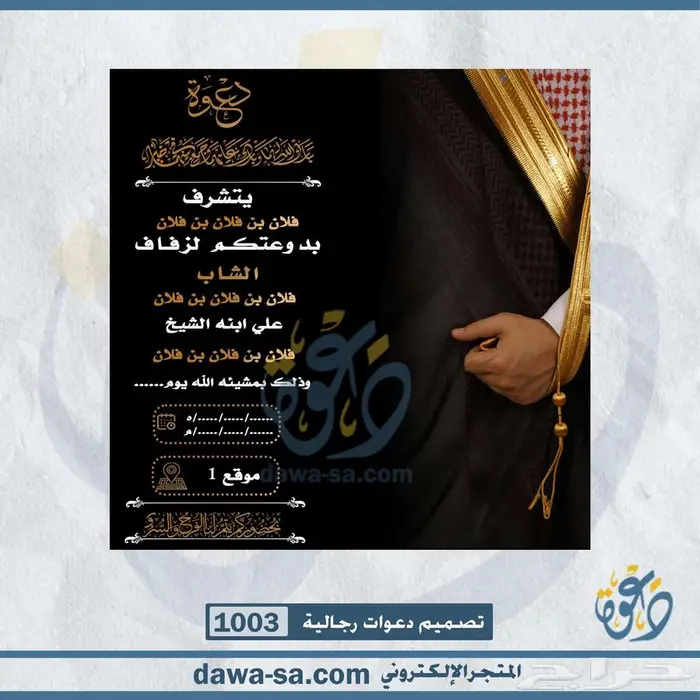 تصميم دعوات زواج وعقد قران رجالية ونسائية 24