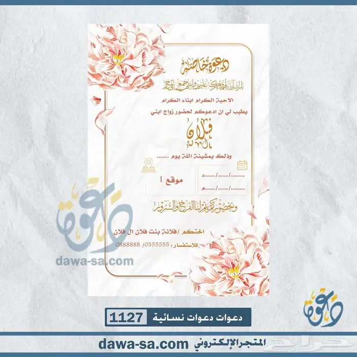 تصميم دعوات زواج وعقد قران رجالية ونسائية 82