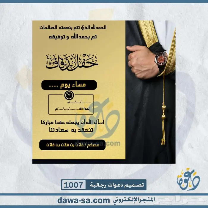 تصميم دعوات زواج وعقد قران رجالية ونسائية 44