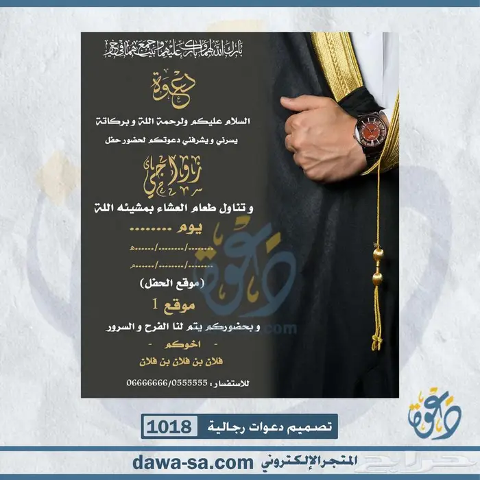 تصميم دعوات زواج وعقد قران رجالية ونسائية 50