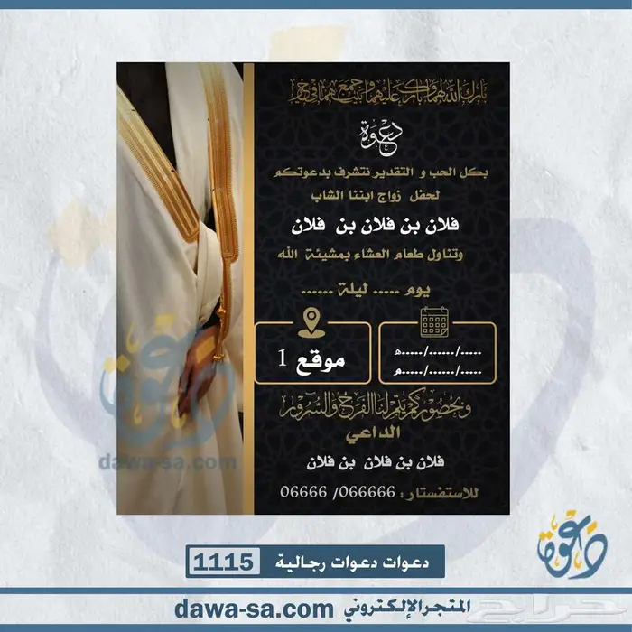 تصميم دعوات زواج وعقد قران رجالية ونسائية 71