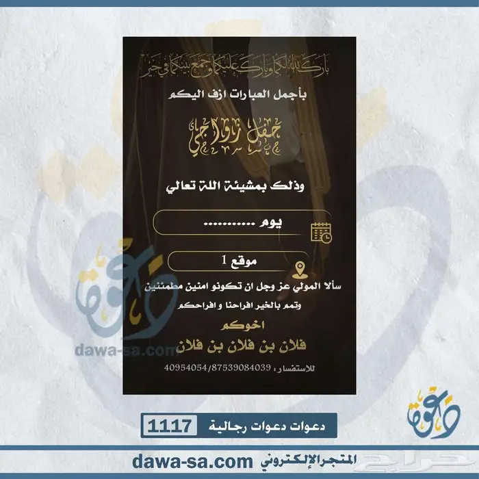 تصميم دعوات زواج وعقد قران رجالية ونسائية 72