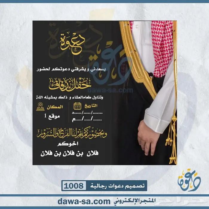 تصميم دعوات زواج وعقد قران رجالية ونسائية 41