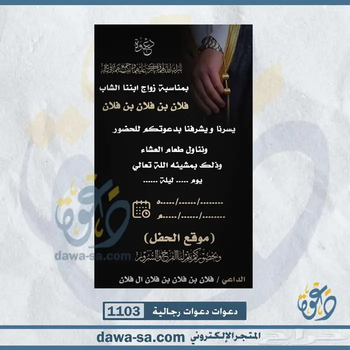 تصميم دعوات زواج وعقد قران رجالية ونسائية 59