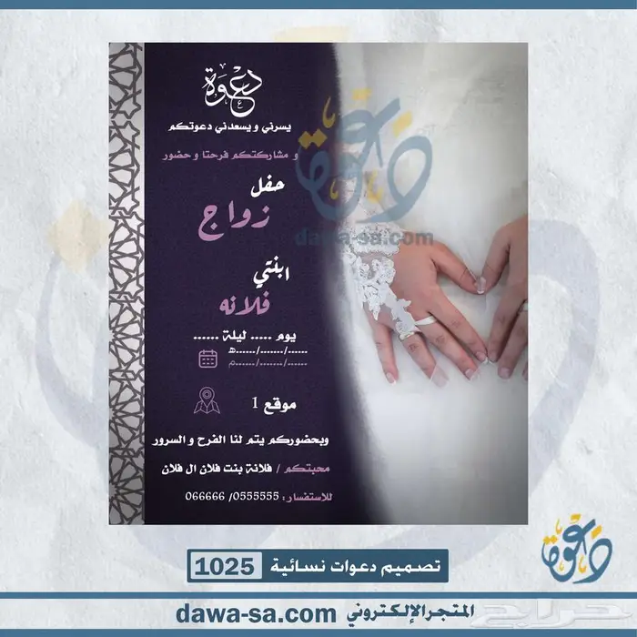 تصميم دعوات زواج وعقد قران رجالية ونسائية 52