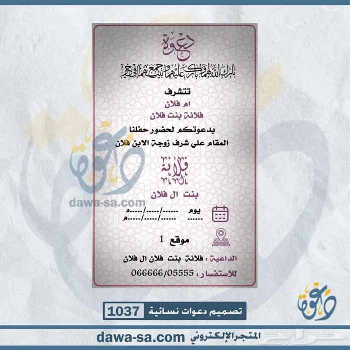 تصميم دعوات زواج وعقد قران رجالية ونسائية 53