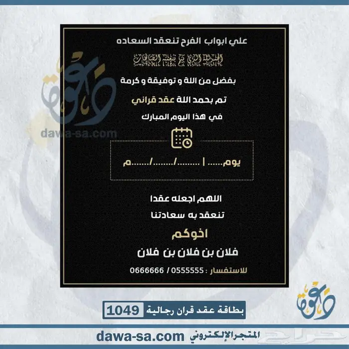 تصميم دعوات زواج وعقد قران رجالية ونسائية 9