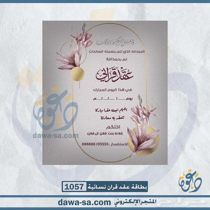 تصميم دعوات زواج وعقد قران رجالية ونسائية 17