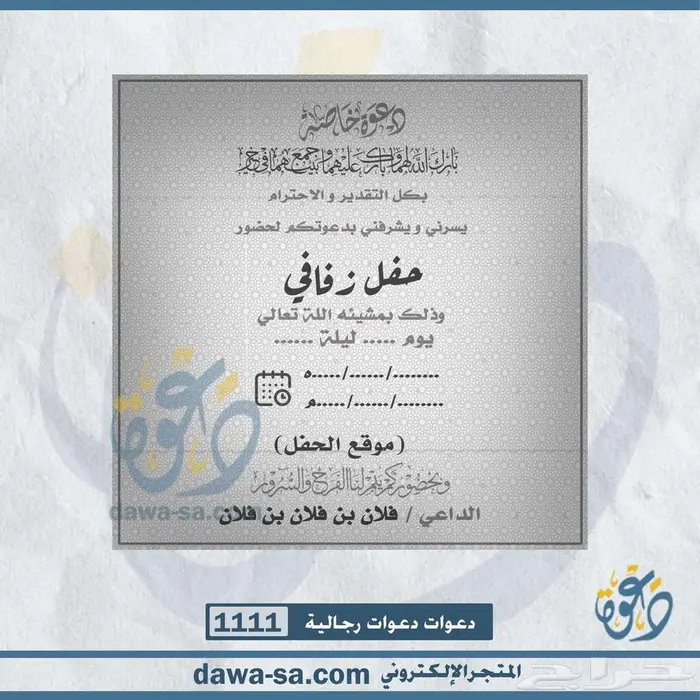 تصميم دعوات زواج وعقد قران رجالية ونسائية 67