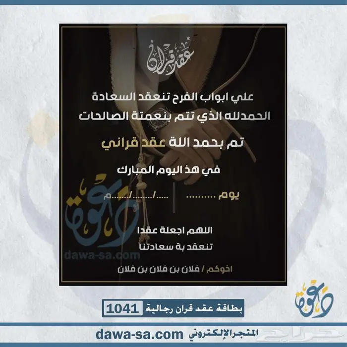 تصميم دعوة زواج وعقد قران رجالية ونسائية 4