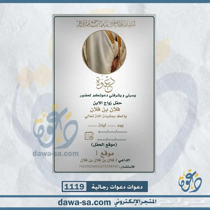 تصميم دعوة زواج وعقد قران رجالية ونسائية 74