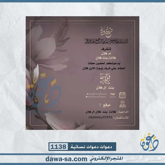 تصميم دعوة زواج وعقد قران رجالية ونسائية 89