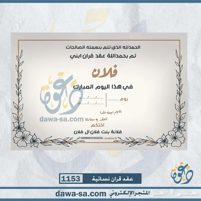 تصميم دعوة زواج وعقد قران رجالية ونسائية 96