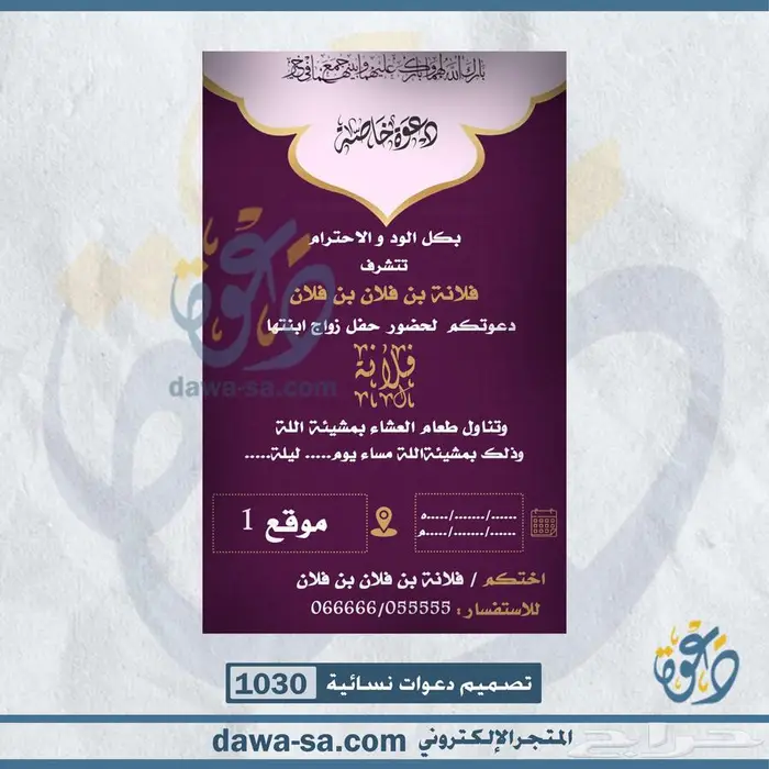 تصميم دعوة زواج وعقد قران رجالية ونسائية 48