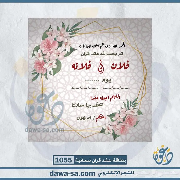 تصميم دعوة زواج وعقد قران رجالية ونسائية 17