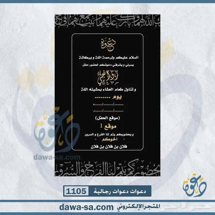 تصميم دعوة زواج وعقد قران رجالية ونسائية 62