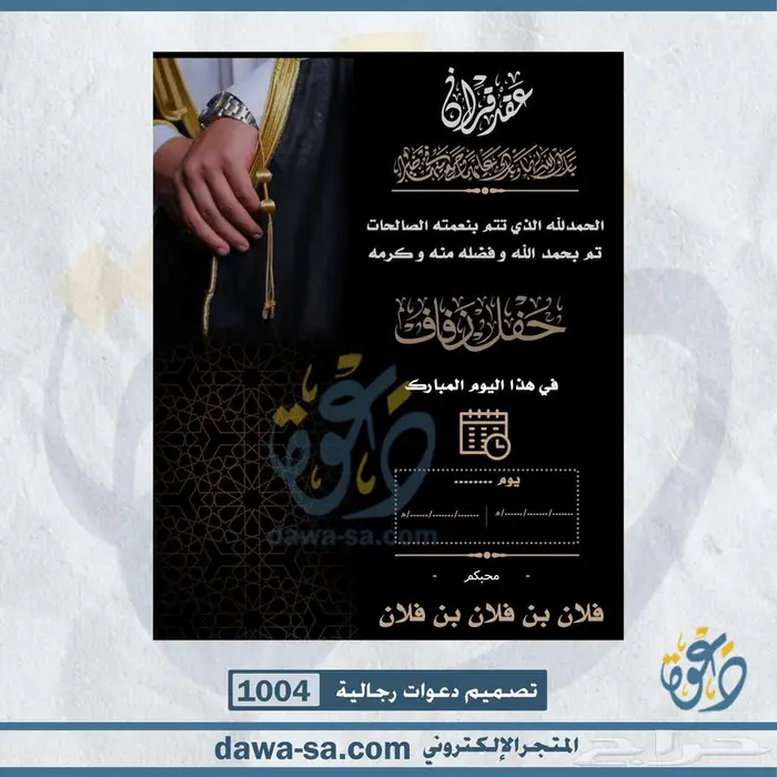 تصميم دعوة زواج وعقد قران رجالية ونسائية 34