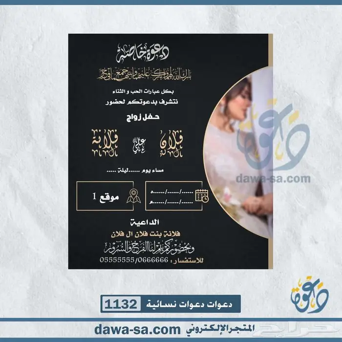 تصميم دعوة زواج وعقد قران رجالية ونسائية 84