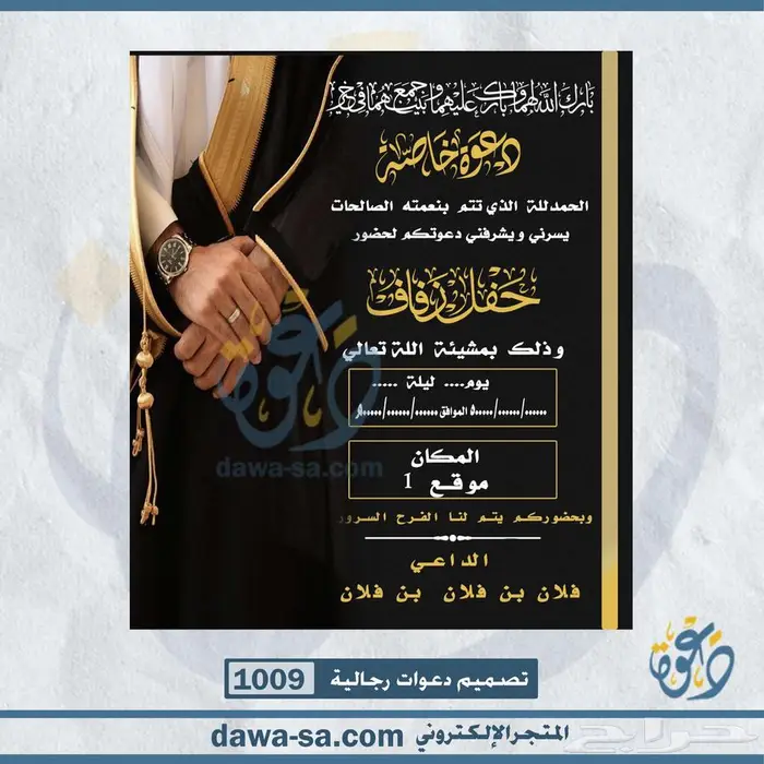 تصميم دعوة زواج وعقد قران رجالية ونسائية 33