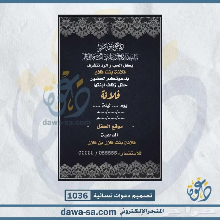 تصميم دعوة زواج وعقد قران رجالية ونسائية 53