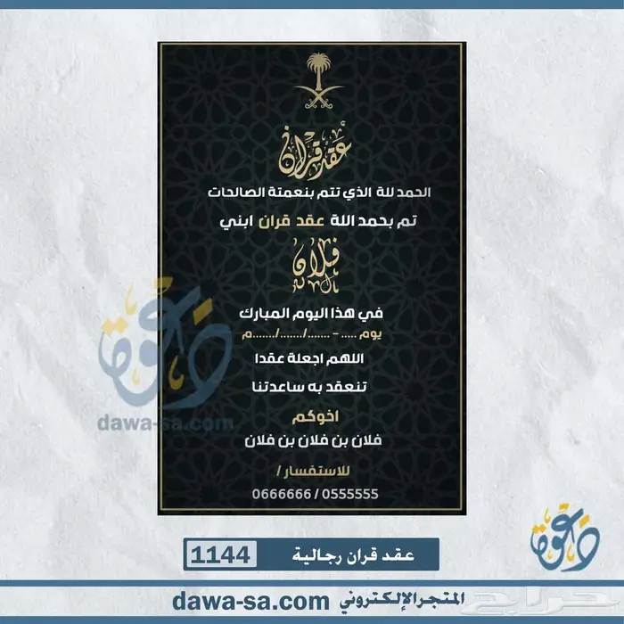 تصميم دعوة زواج وعقد قران رجالية ونسائية 92