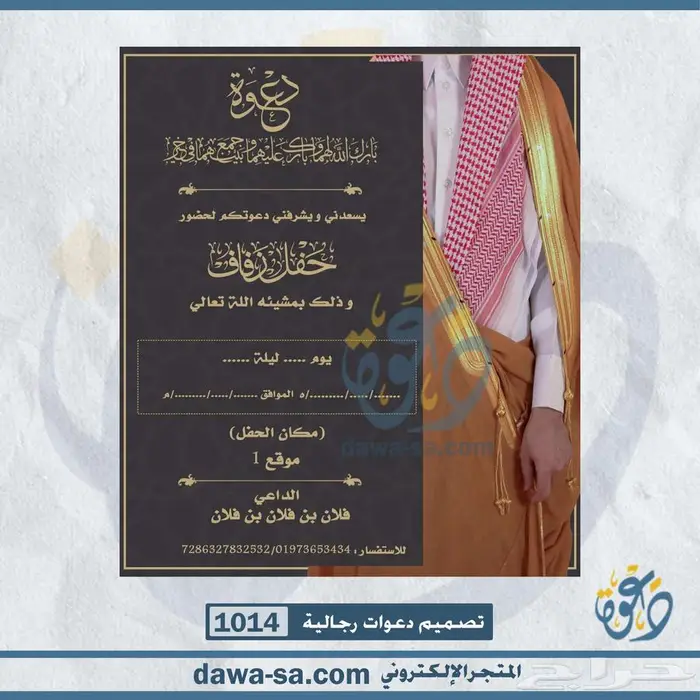 تصميم دعوة زواج وعقد قران رجالية ونسائية 46