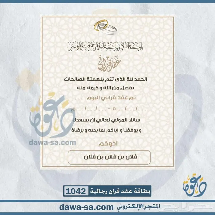 تصميم دعوة زواج وعقد قران رجالية ونسائية 13