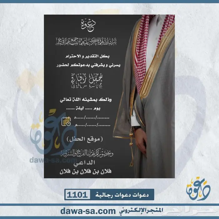 تصميم دعوة زواج وعقد قران رجالية ونسائية 1