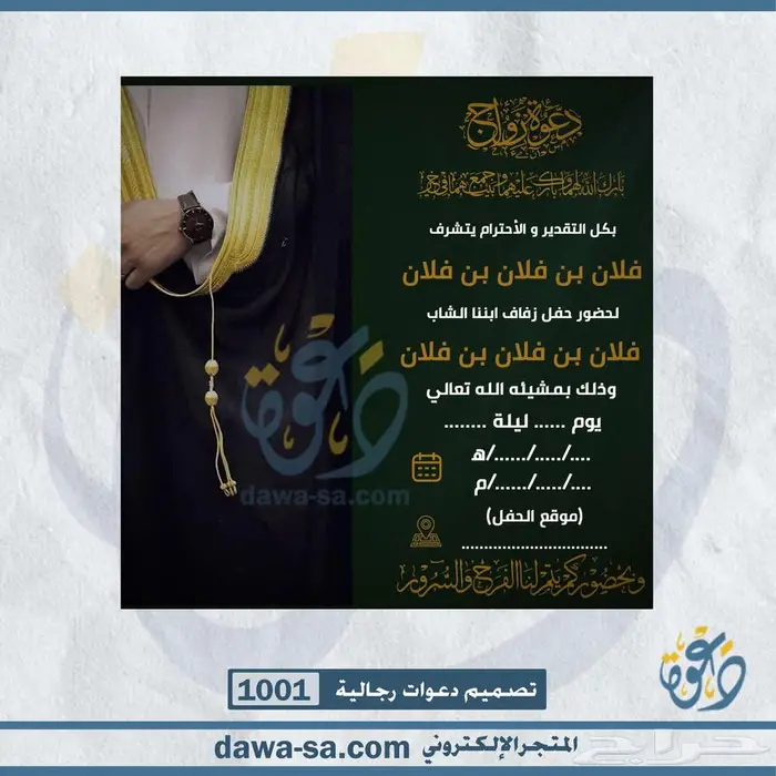 تصميم دعوة زواج وعقد قران رجالية ونسائية 55