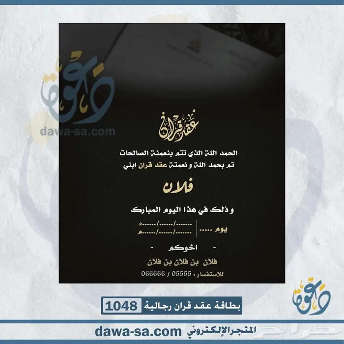 تصميم دعوة زواج وعقد قران رجالية ونسائية 3