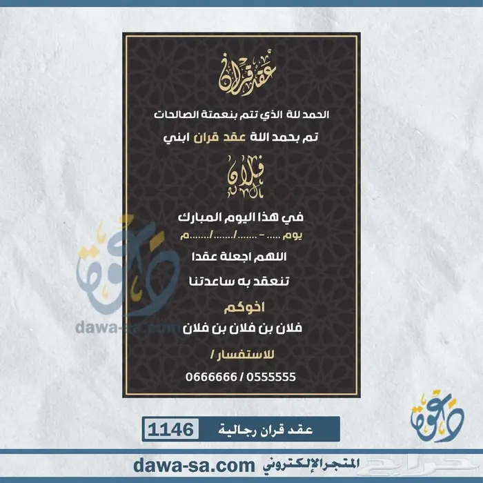 تصميم دعوة زواج وعقد قران رجالية ونسائية 93