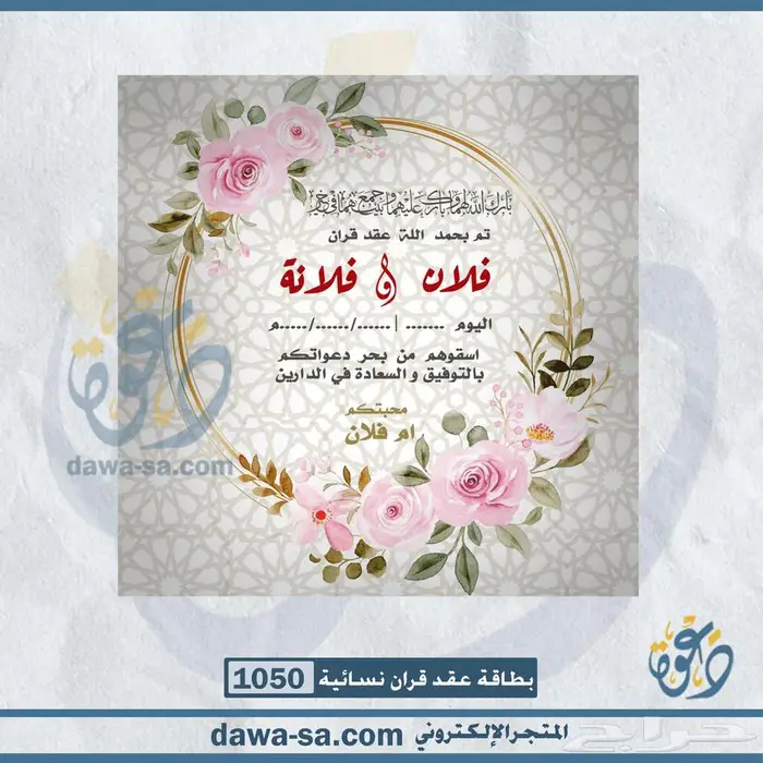 تصميم دعوة زواج وعقد قران رجالية ونسائية 18