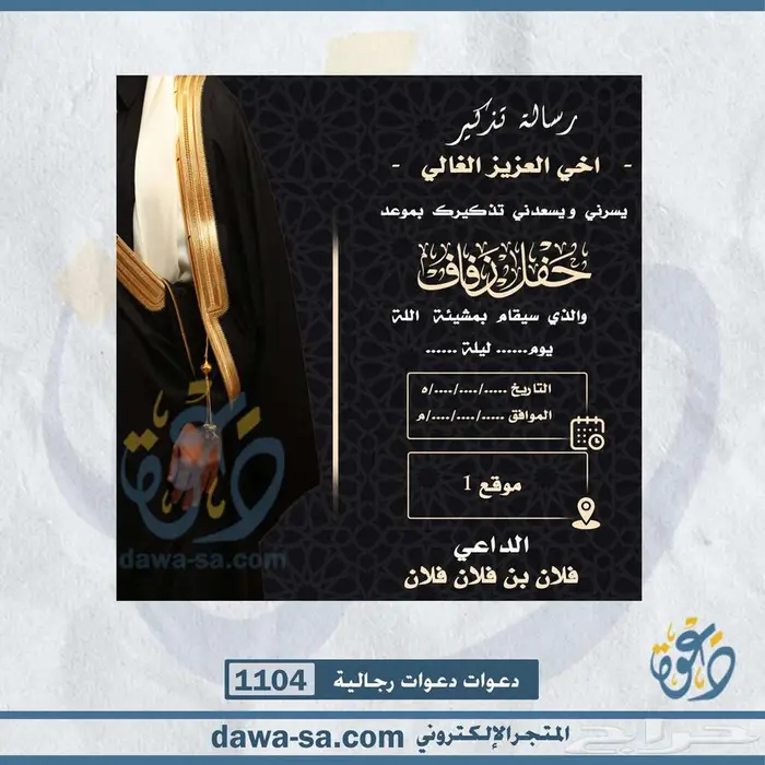 تصميم دعوة زواج وعقد قران رجالية ونسائية 59