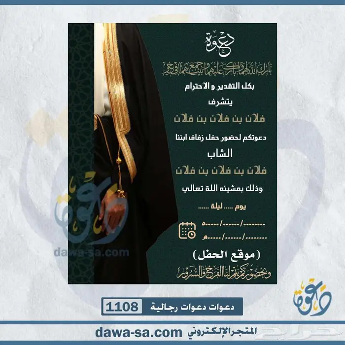 تصميم دعوة زواج وعقد قران رجالية ونسائية 64