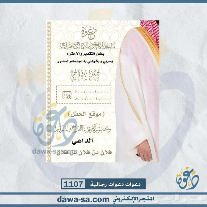 تصميم دعوة زواج وعقد قران رجالية ونسائية 63