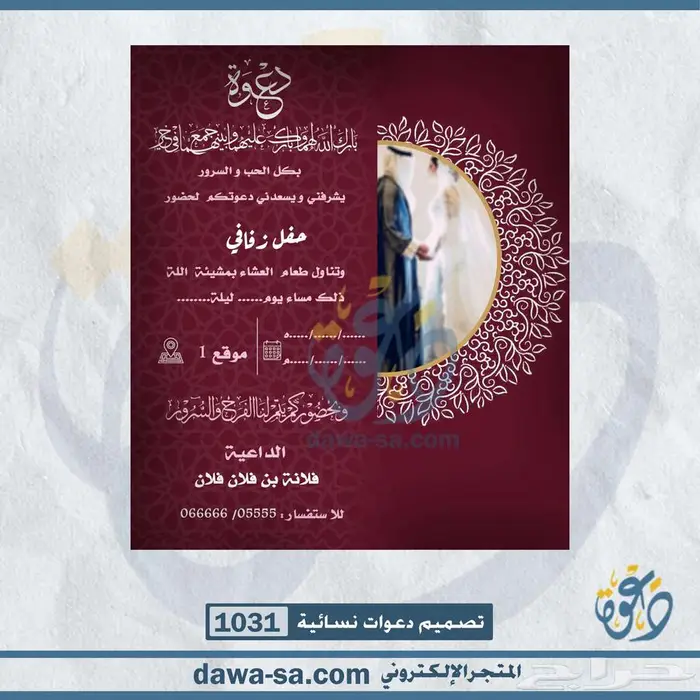 تصميم دعوة زواج وعقد قران رجالية ونسائية 47