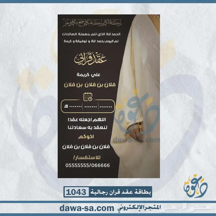 تصميم دعوة زواج رجالية ونسائية وعقد قران 7