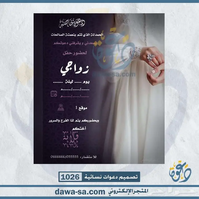 تصميم دعوة زواج رجالية ونسائية وعقد قران 29