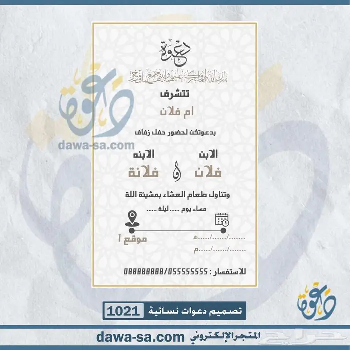 تصميم دعوة زواج رجالية ونسائية وعقد قران 22