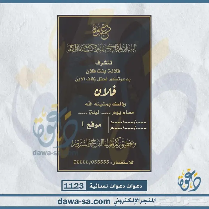 تصميم دعوة زواج رجالية ونسائية وعقد قران 77