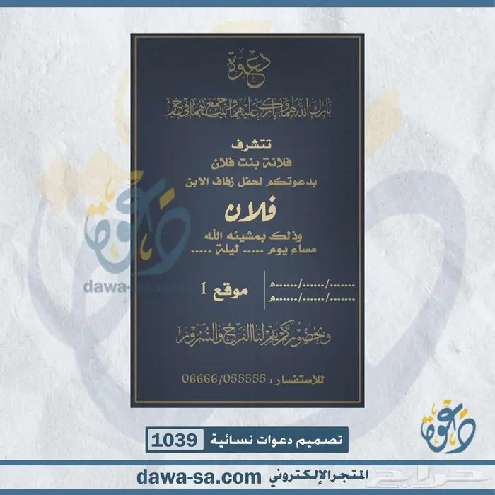 تصميم دعوة زواج رجالية ونسائية وعقد قران 36