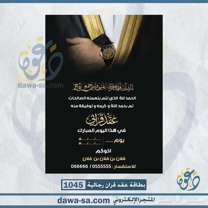 تصميم دعوة زواج رجالية ونسائية وعقد قران 2
