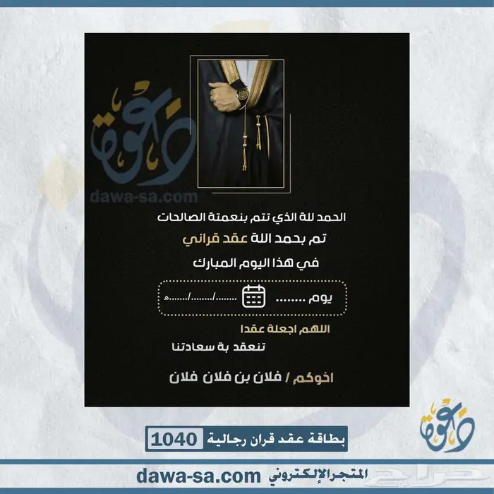 تصميم دعوة زواج رجالية ونسائية وعقد قران 4