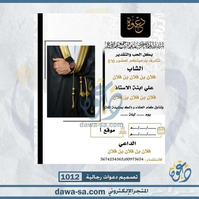 تصميم دعوة زواج رجالية ونسائية وعقد قران 24