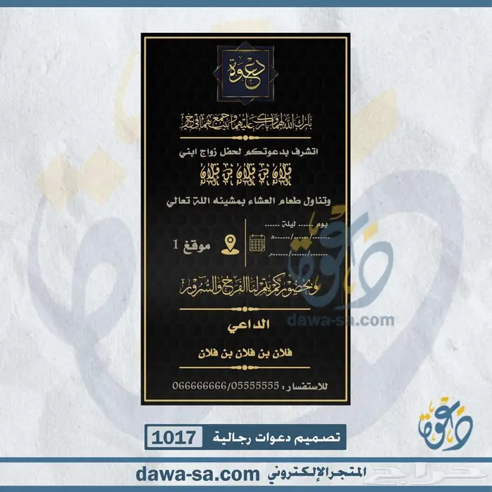 تصميم دعوة زواج رجالية ونسائية وعقد قران 20