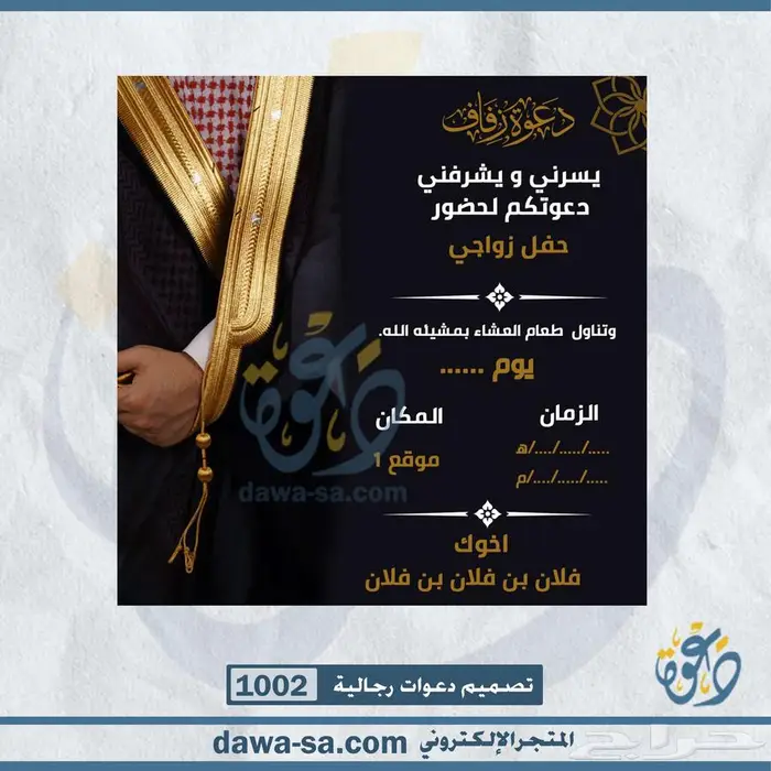 تصميم دعوة زواج رجالية ونسائية وعقد قران 25