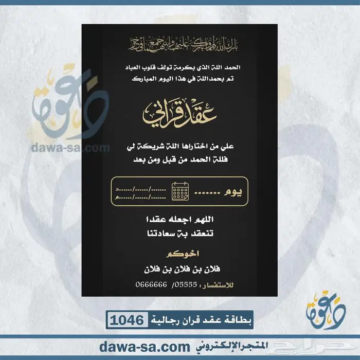 تصميم دعوة زواج رجالية ونسائية وعقد قران 8