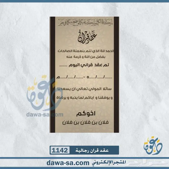 تصميم دعوة زواج رجالية ونسائية وعقد قران 91