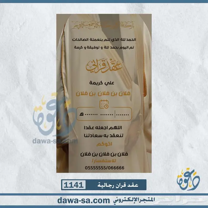 تصميم دعوة زواج رجالية ونسائية وعقد قران 90