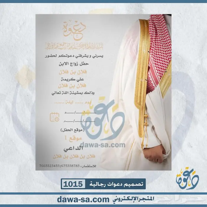 تصميم دعوة زواج رجالية ونسائية وعقد قران 37